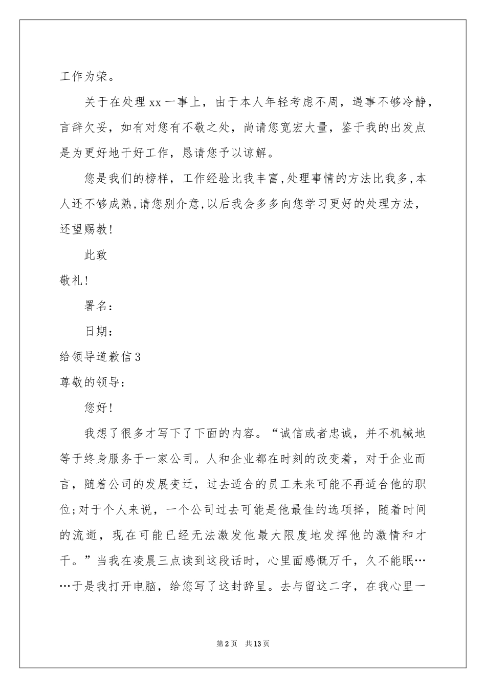 给领导道歉信_第2页