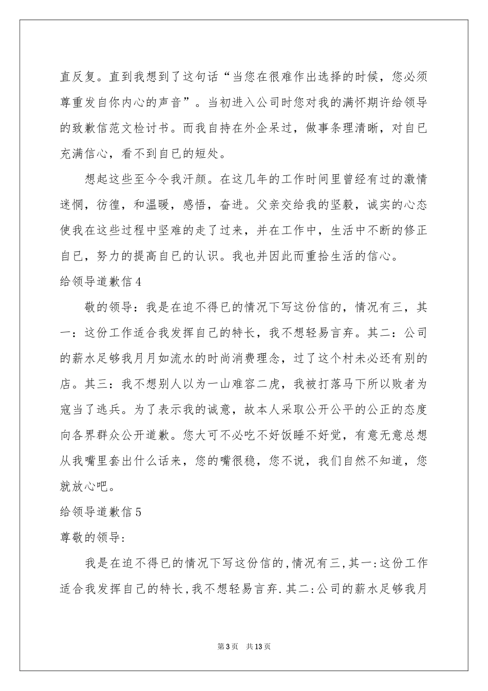 给领导道歉信_第3页