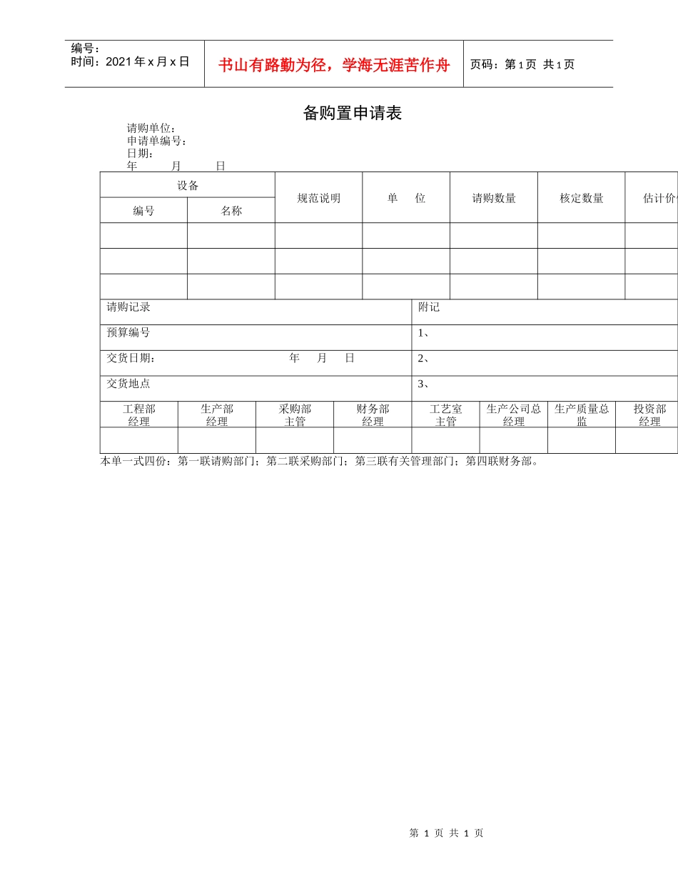 设备购置申请表_第1页