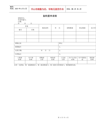设备购置申请表