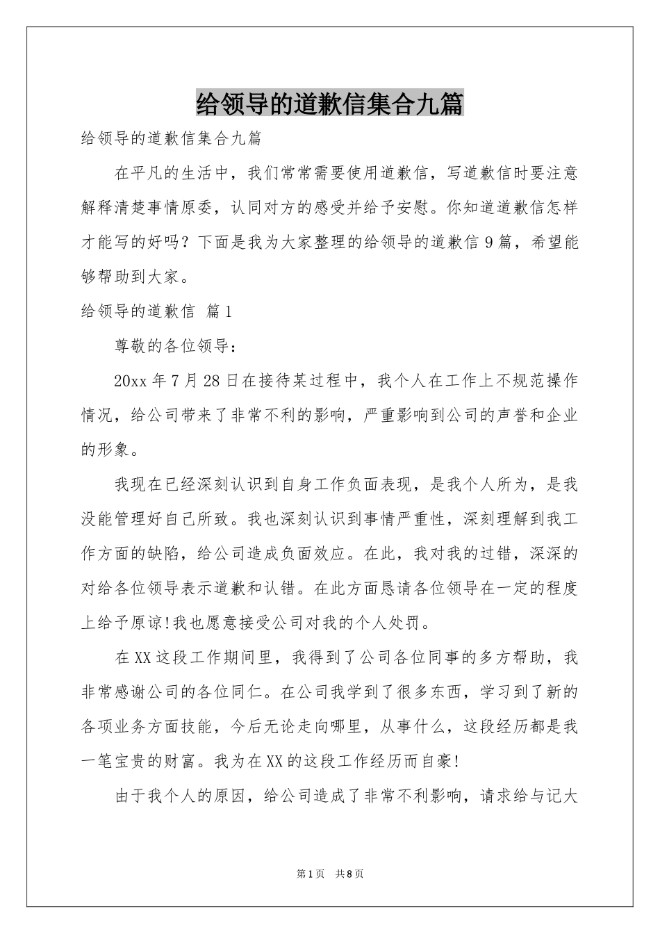 给领导的道歉信集合九篇_第1页