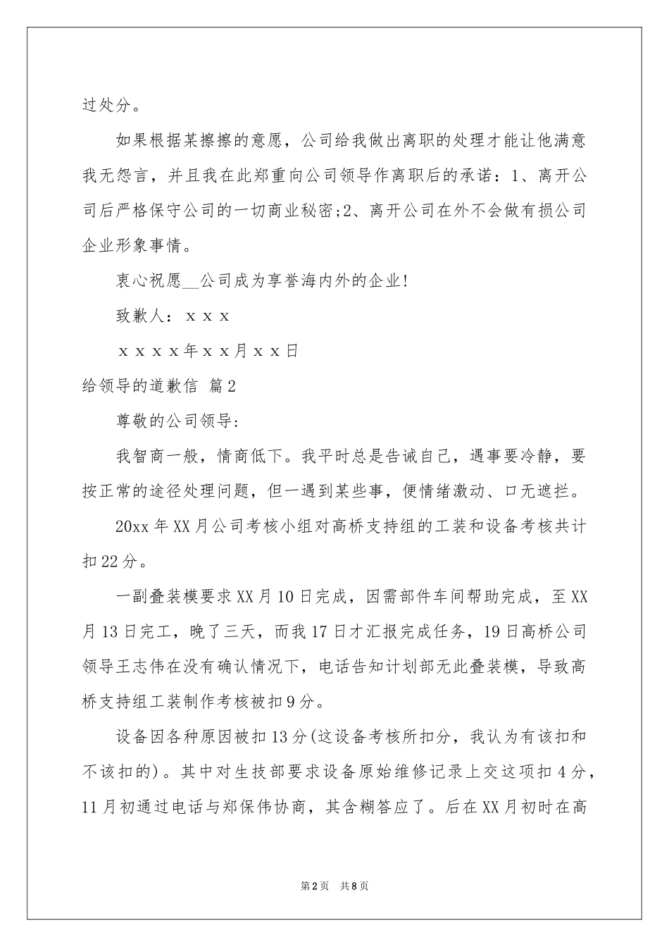 给领导的道歉信集合九篇_第2页