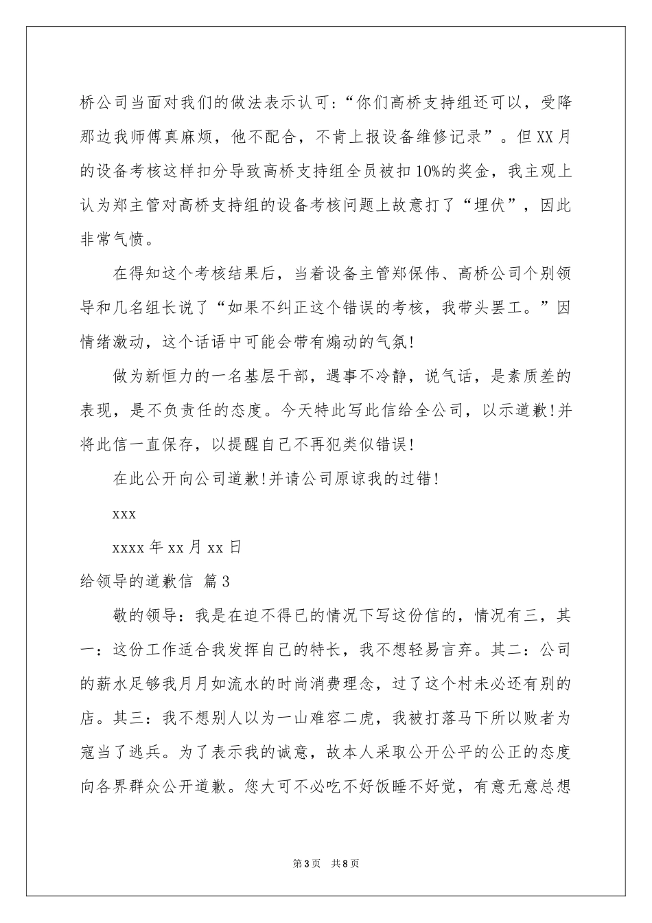 给领导的道歉信集合九篇_第3页