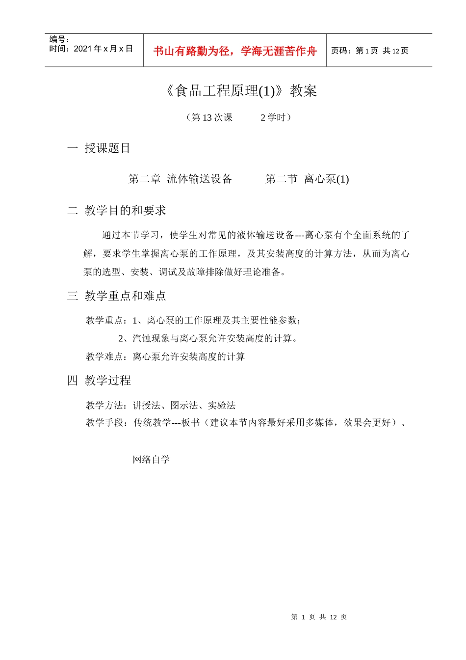 第二章流体输送设备_第1页