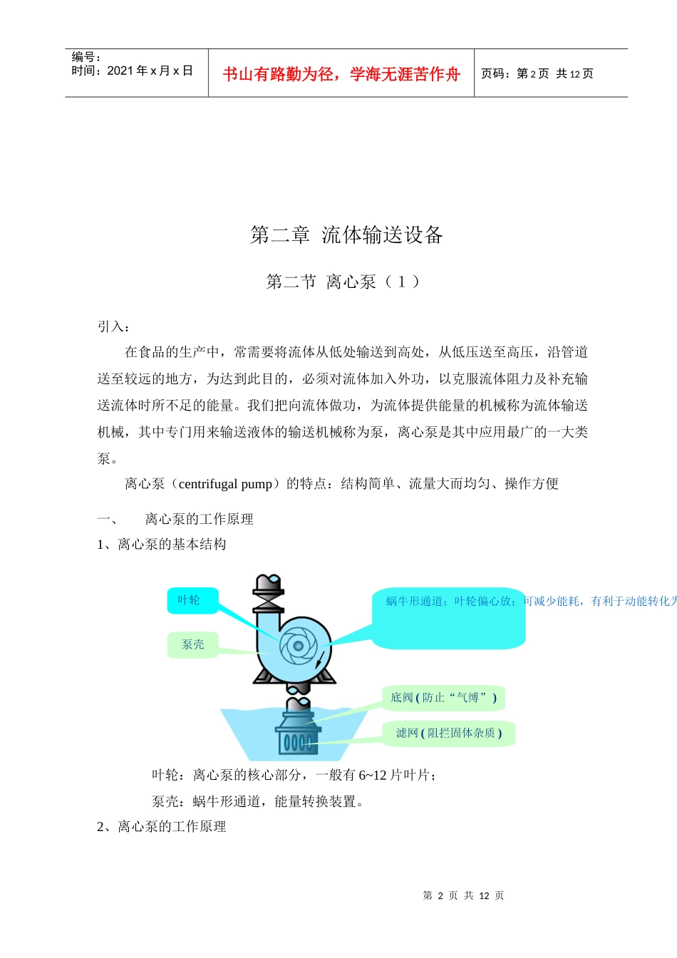 第二章流体输送设备_第2页