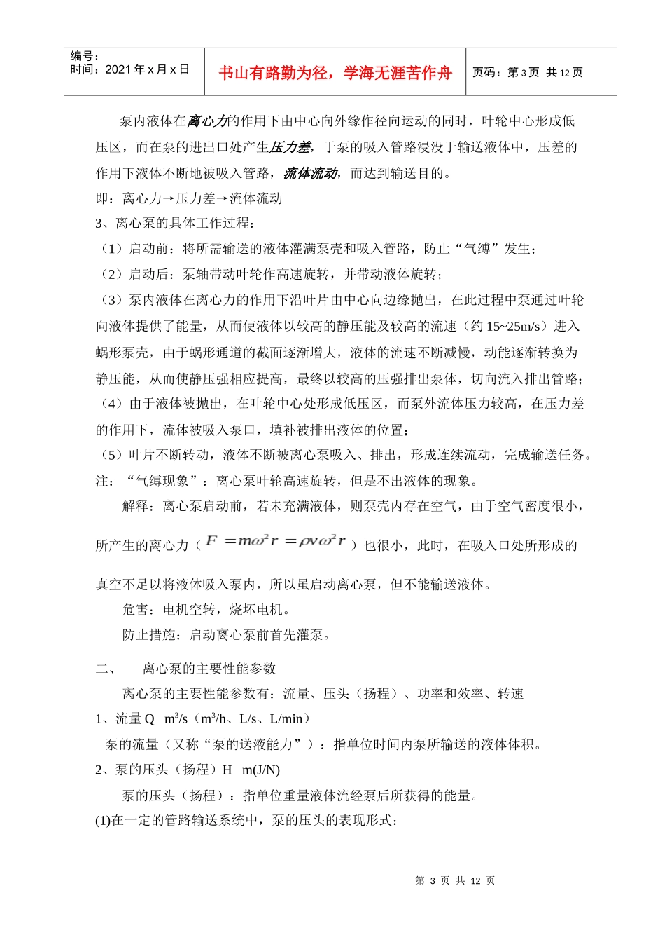 第二章流体输送设备_第3页