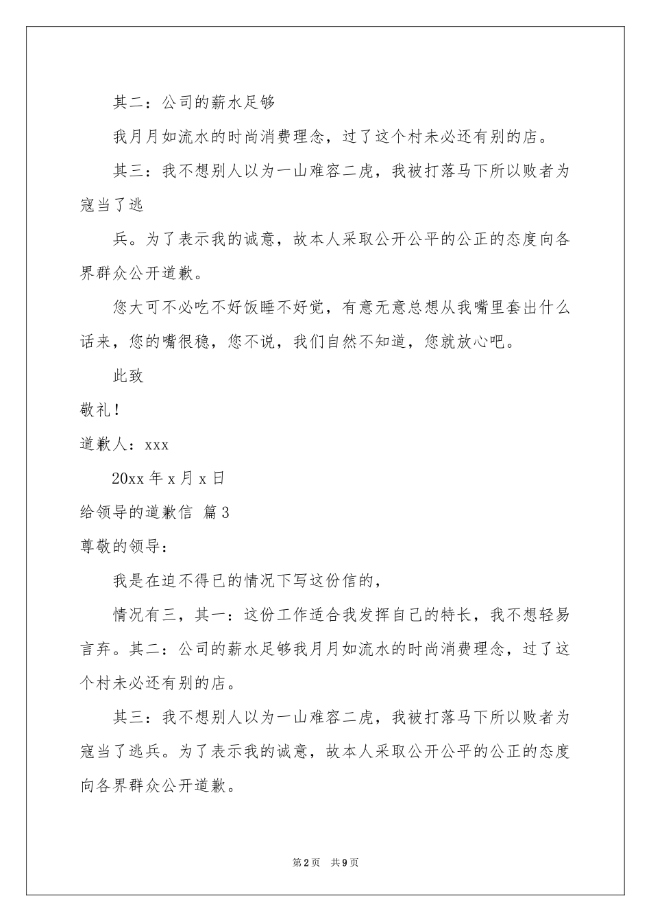 给领导的道歉信集合10篇_第2页