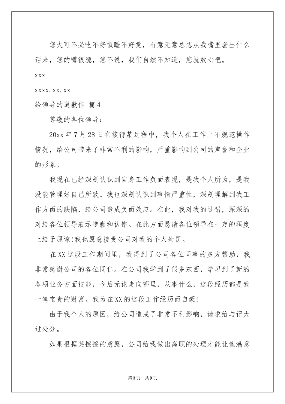 给领导的道歉信集合10篇_第3页
