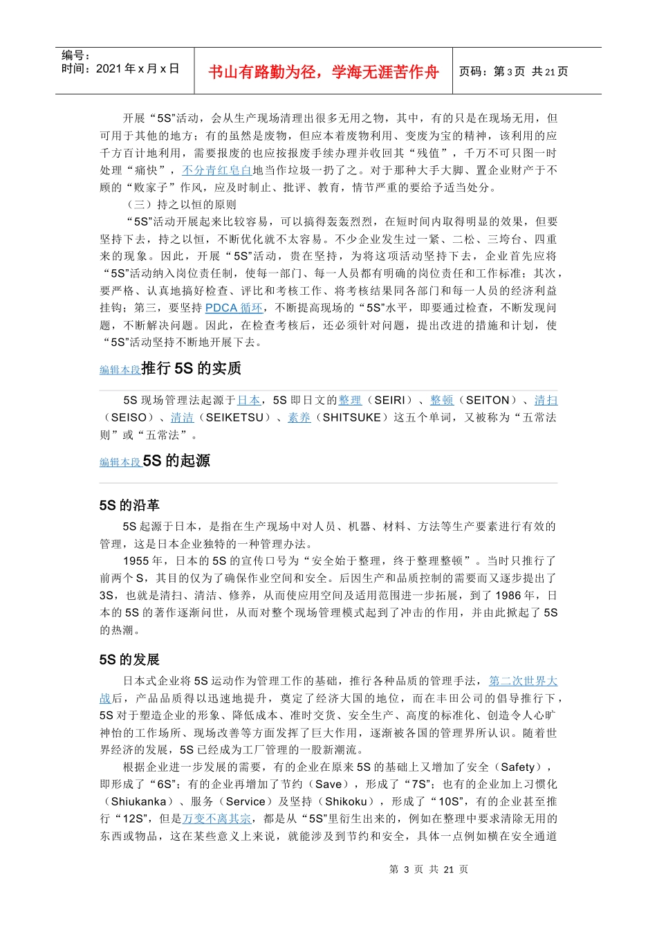 5S现场管理培训_第3页