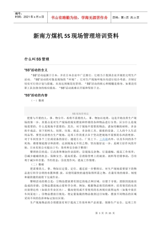 5S现场管理培训