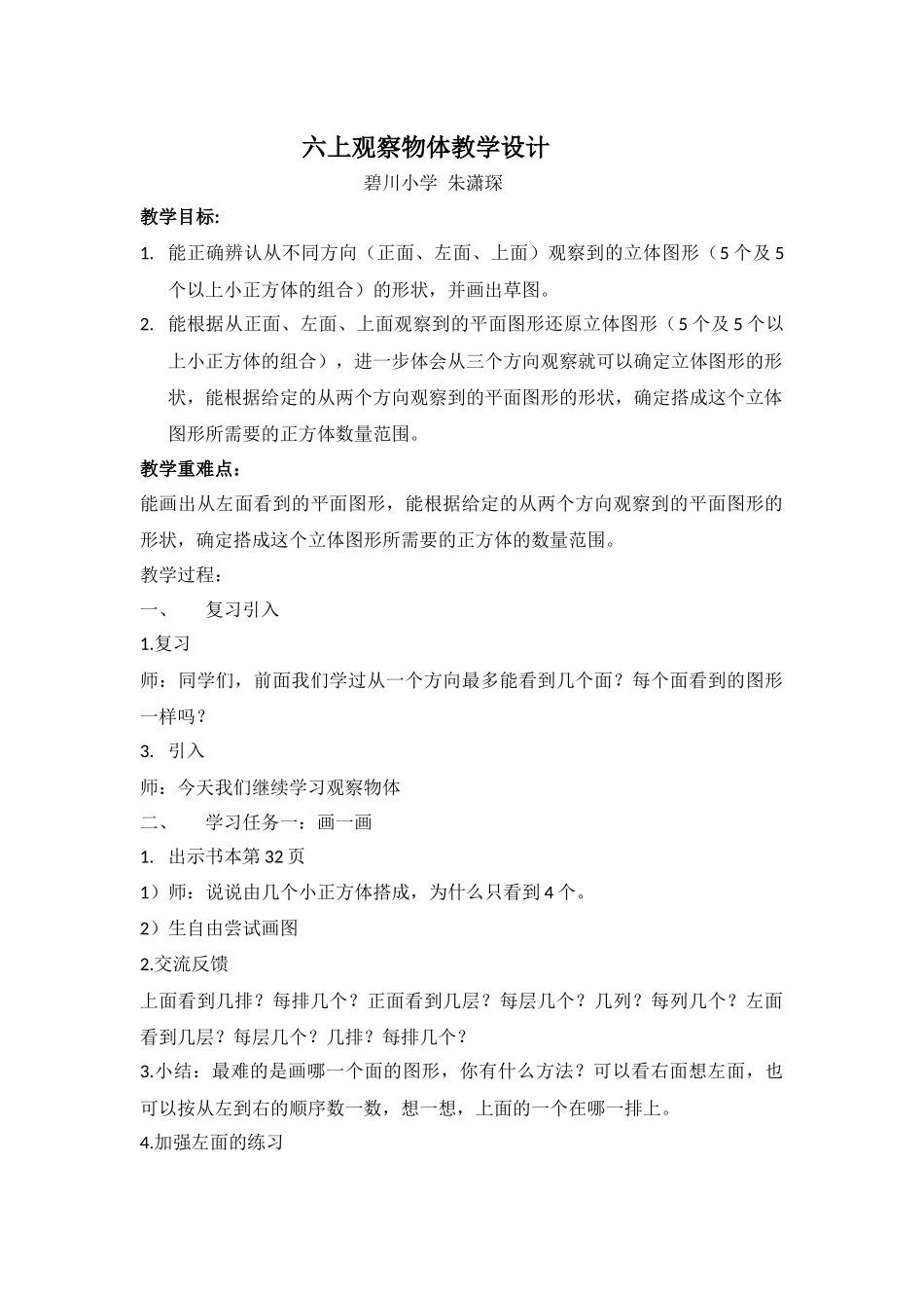 六上观察物体教学设计_第1页