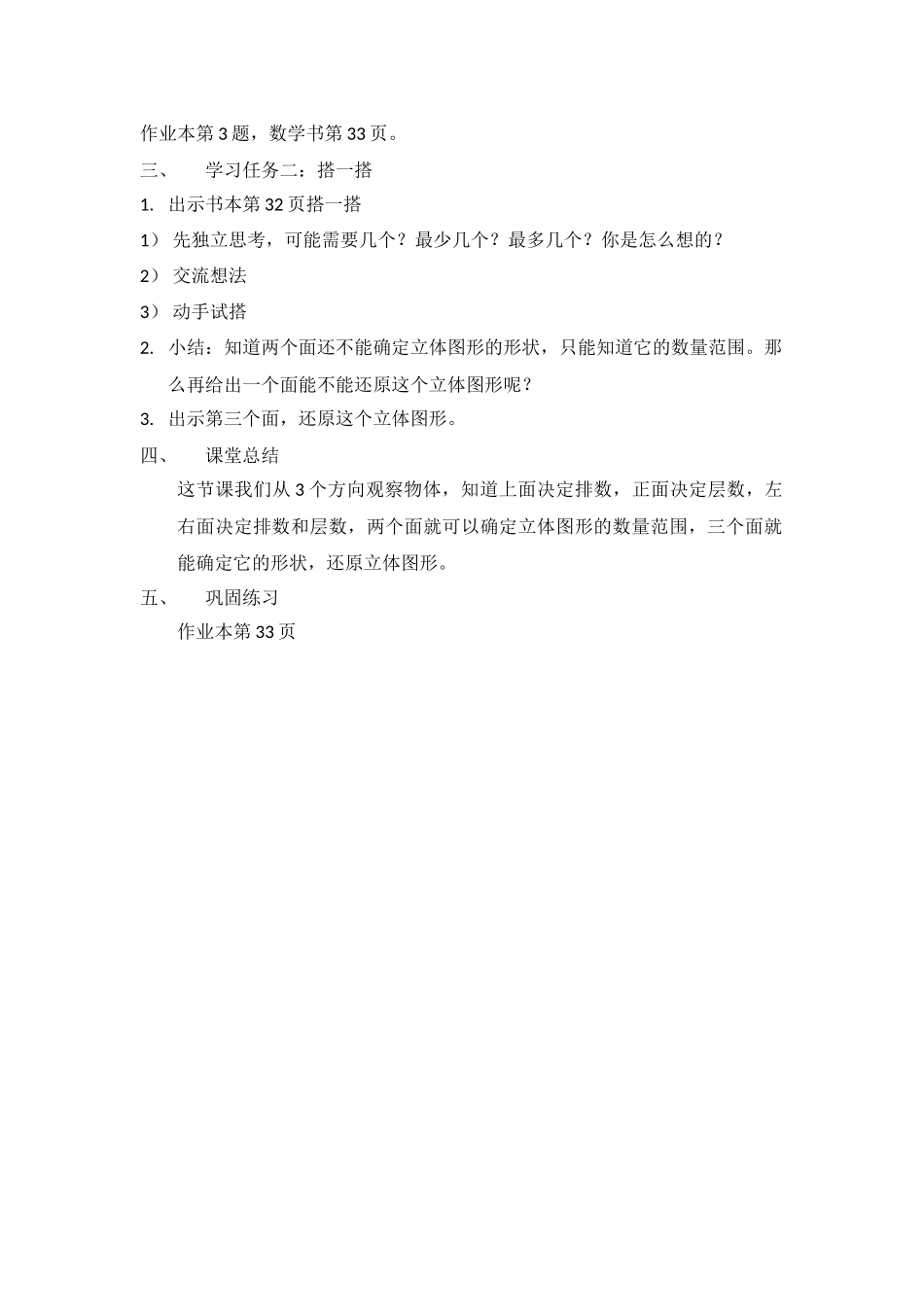 六上观察物体教学设计_第2页