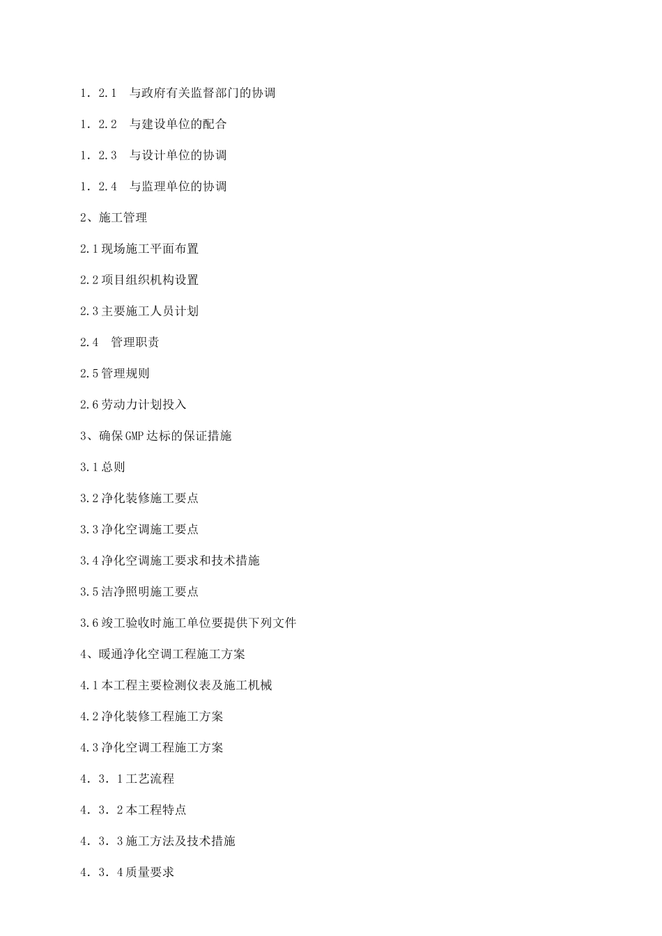 药厂车间改造净化空调安装施工设计_第3页