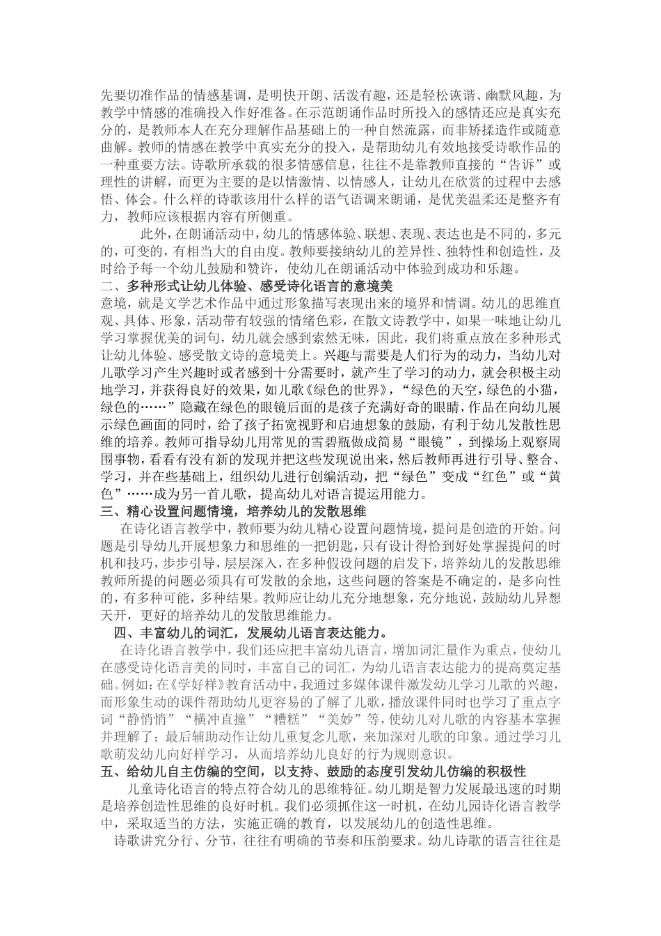 诗化语言策略初探_第2页