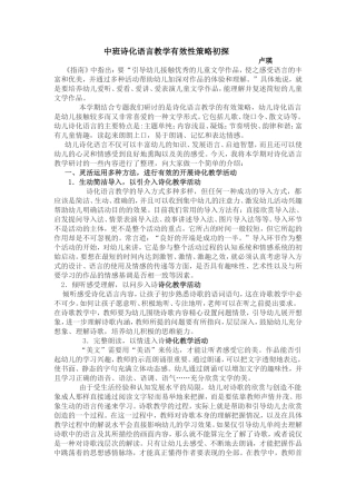 诗化语言策略初探