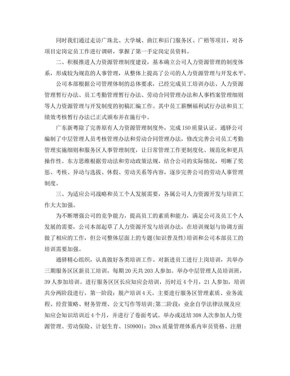 人力资源部工作总结800字 _第2页