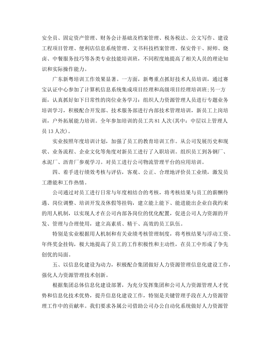 人力资源部工作总结800字 _第3页