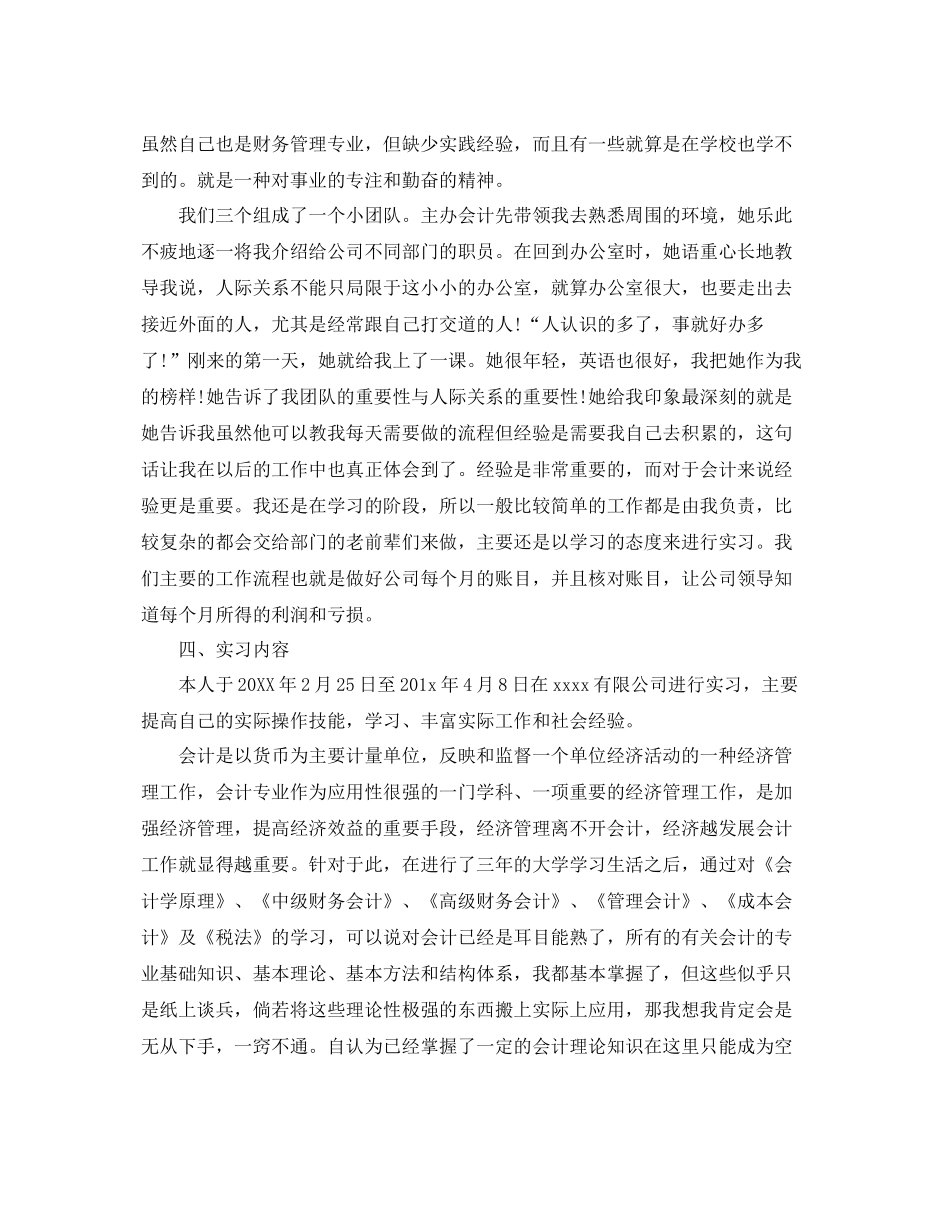 会计专业个人实习总结报告 _第2页