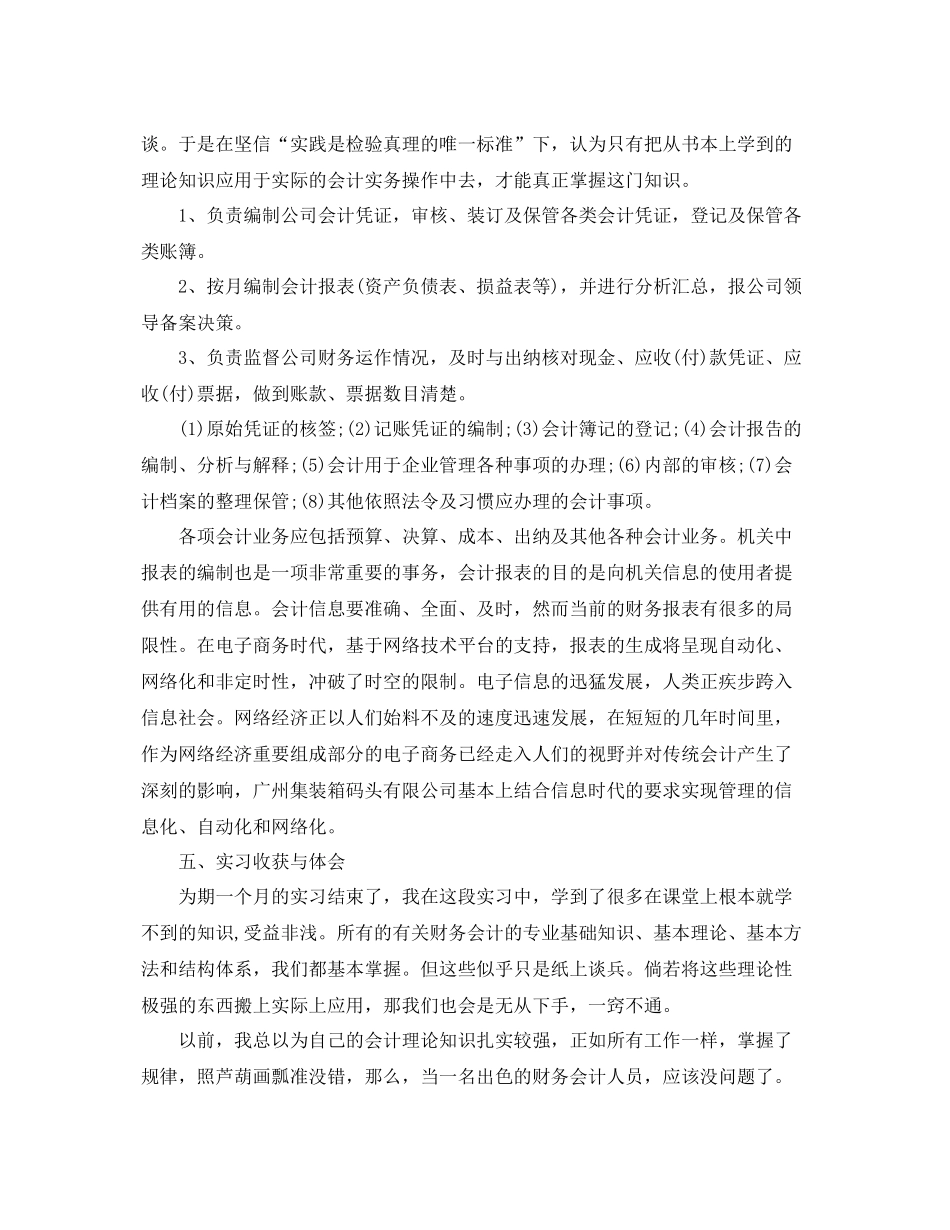 会计专业个人实习总结报告 _第3页