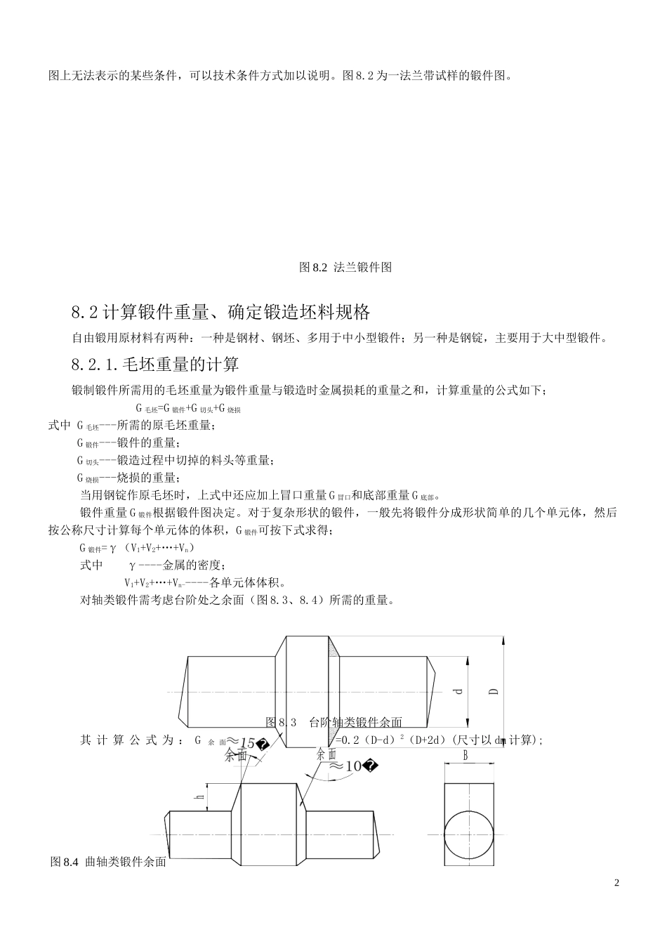 自由锻造工艺规程_第2页