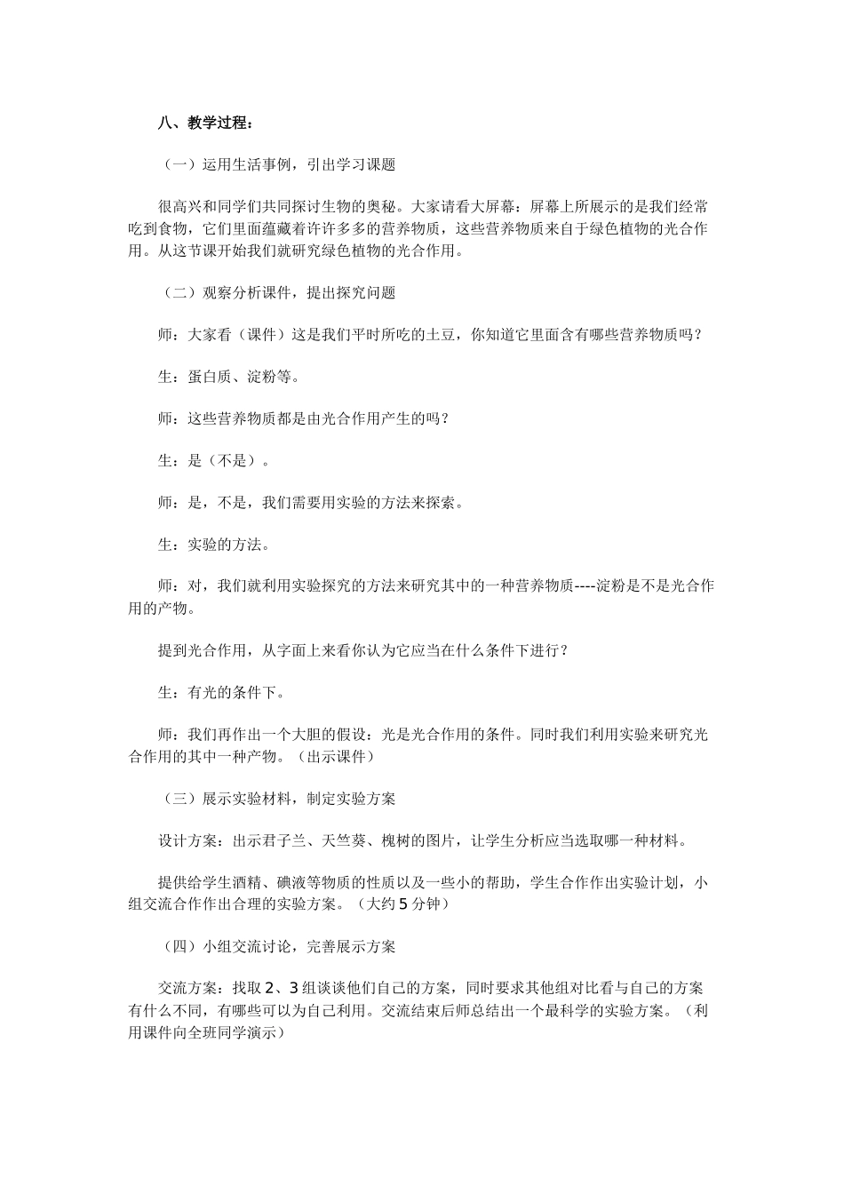 绿色植物通过光合作用制造有机物_第2页