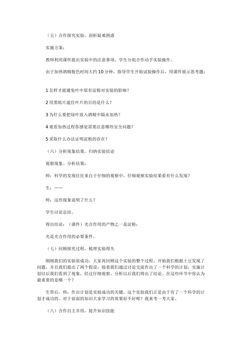 绿色植物通过光合作用制造有机物_第3页