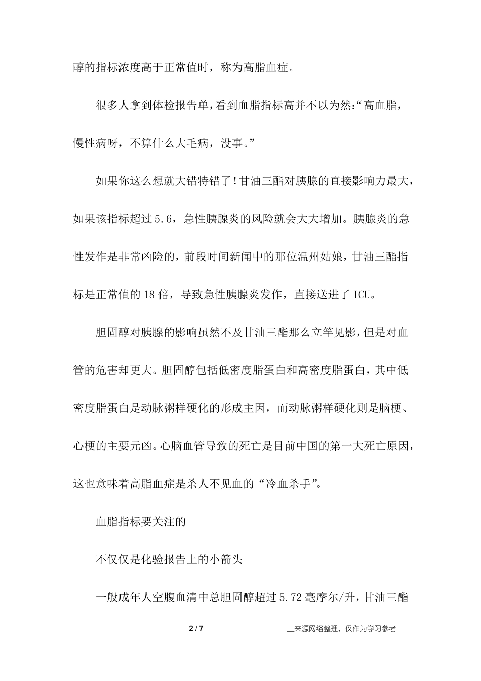 高脂血症大意了,你就输了_第2页