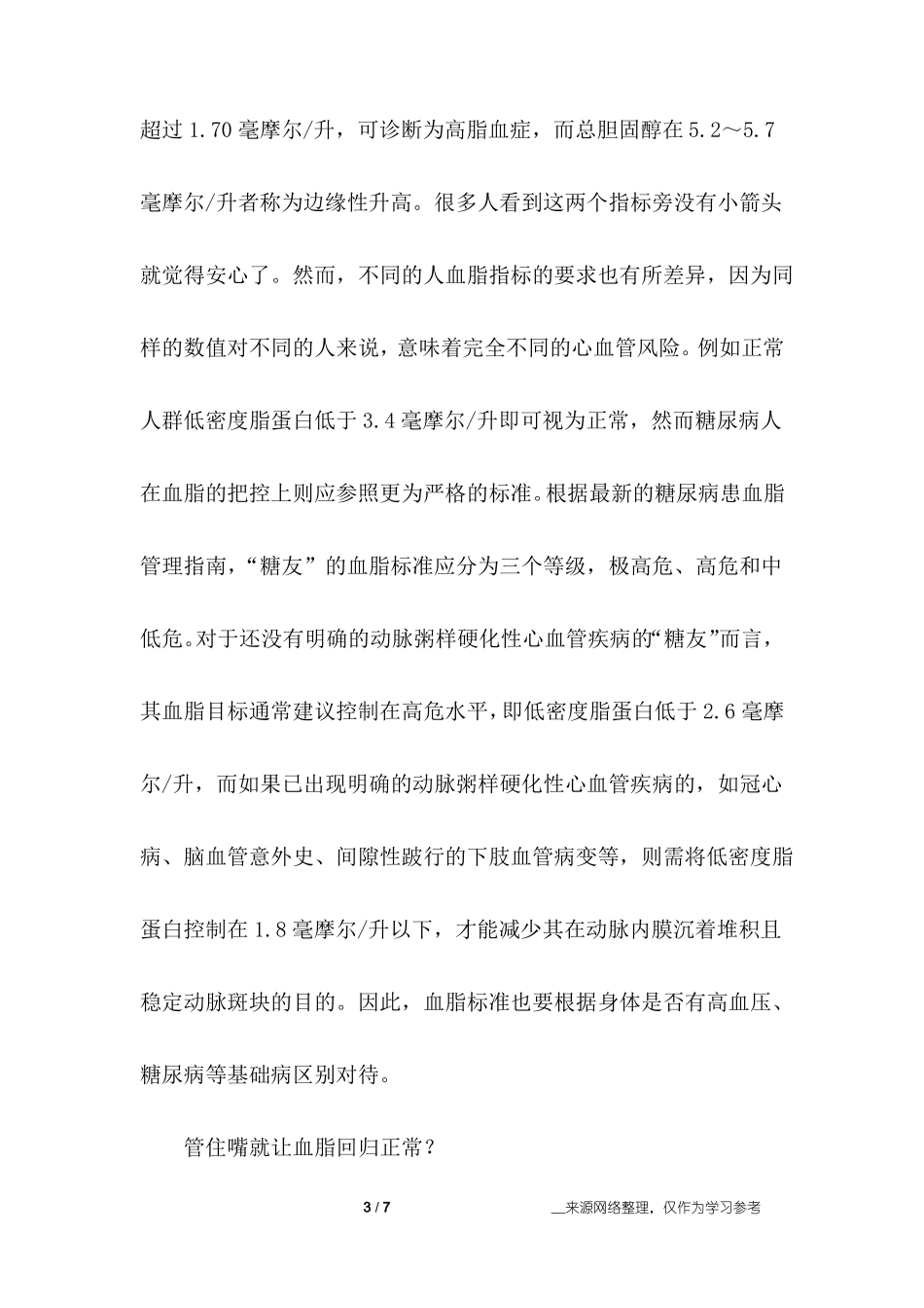 高脂血症大意了,你就输了_第3页