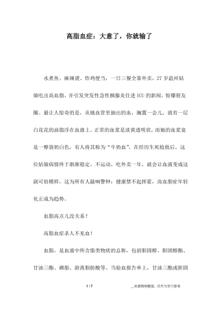 高脂血症大意了,你就输了