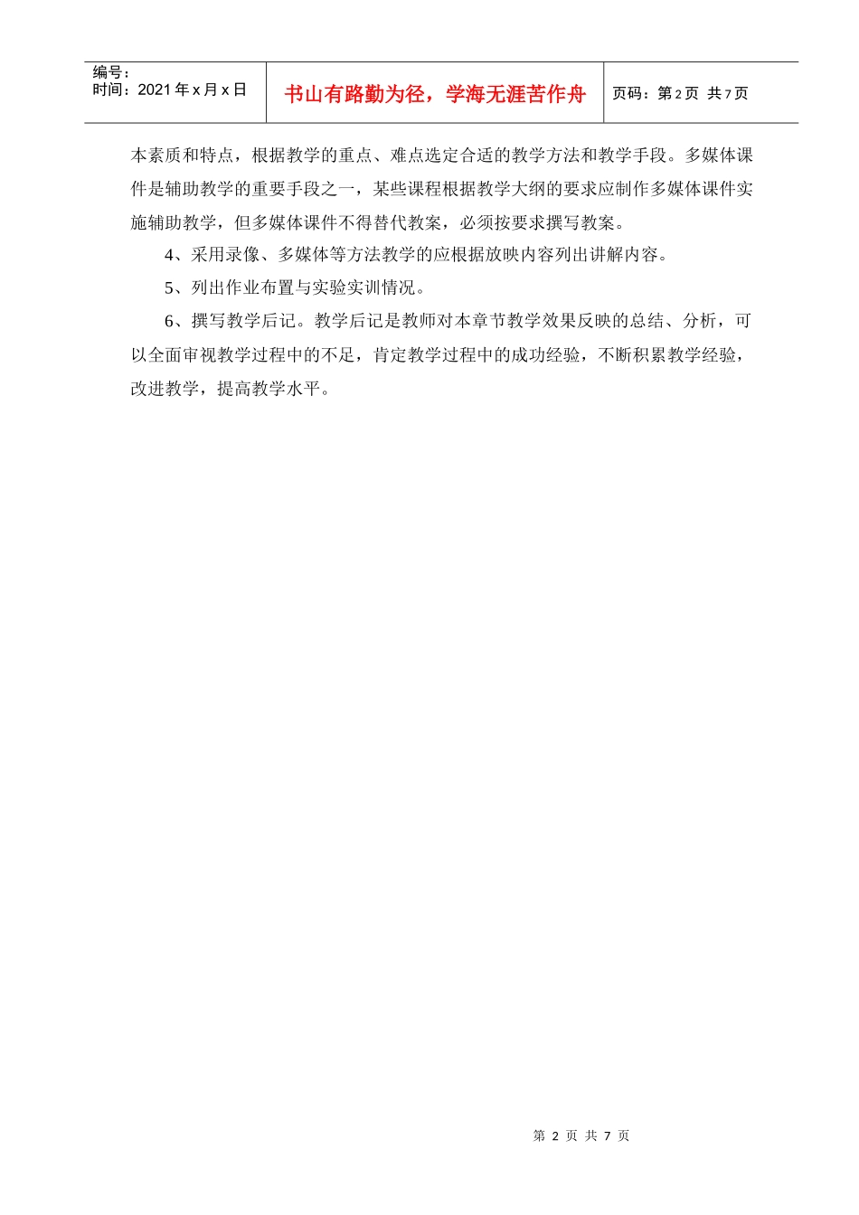 池州职业技术学院教案撰写格式及规范_第2页