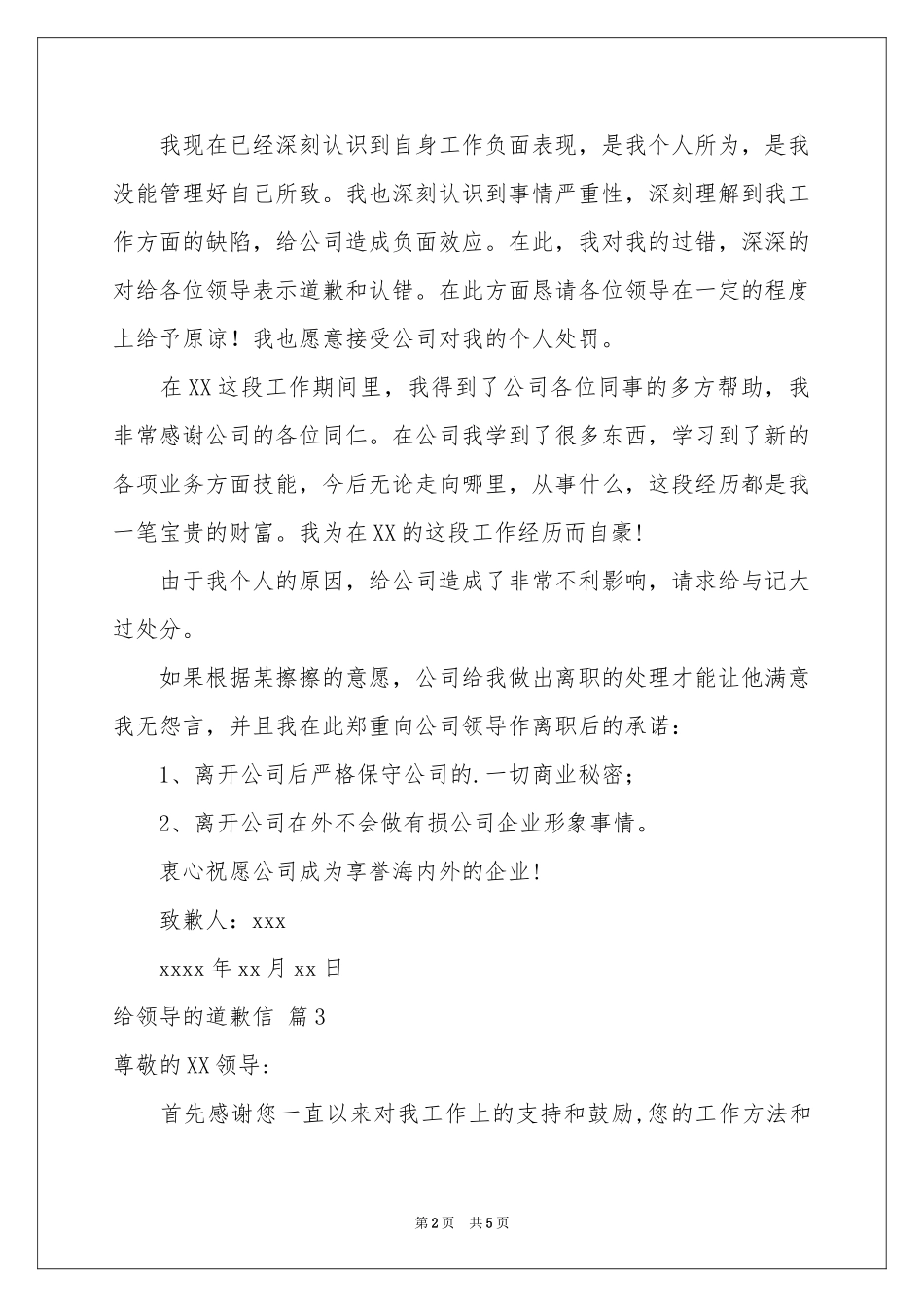 给领导的道歉信范本集锦五篇_第2页