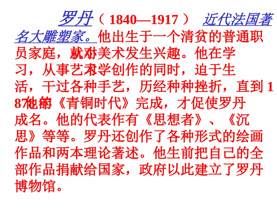 人教版语文四年级下册《全神贯注》(1)_第2页