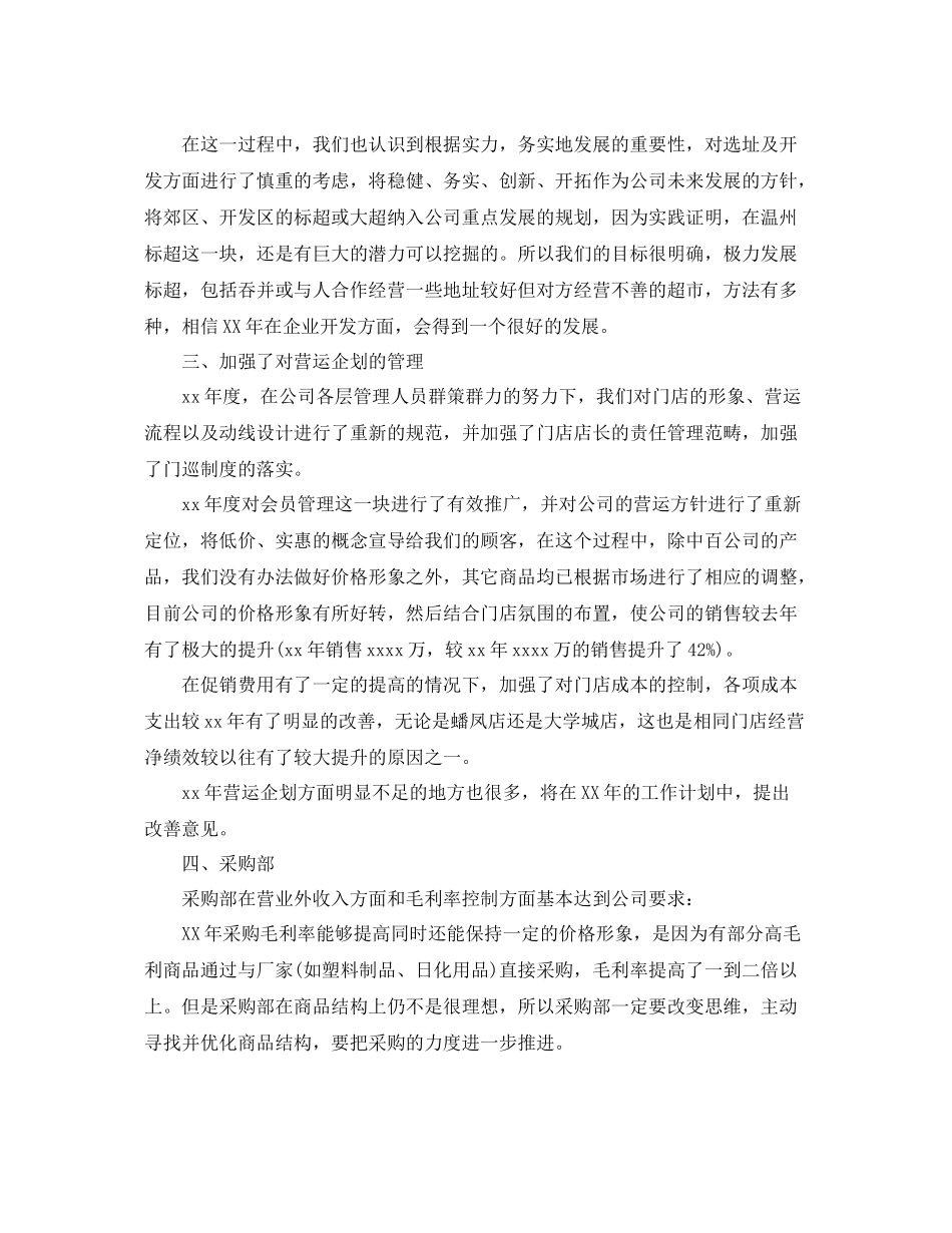 采购员工工作总结范本 _第2页