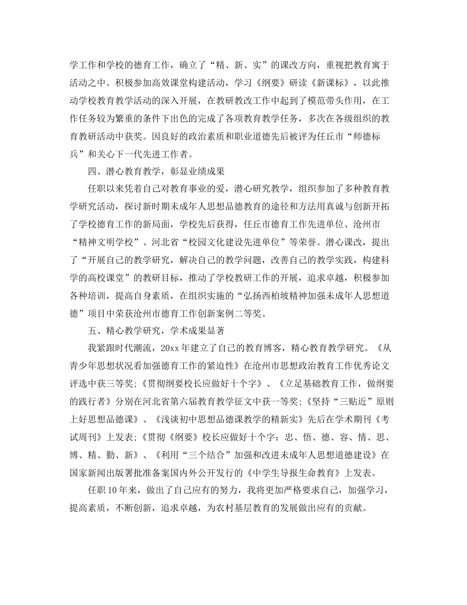 教师专业技术总结范文 _第2页