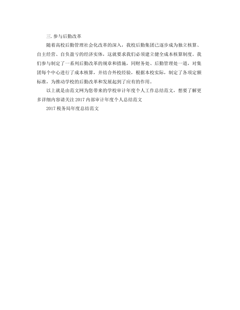 学校审计年度个人工作总结范文 _第2页