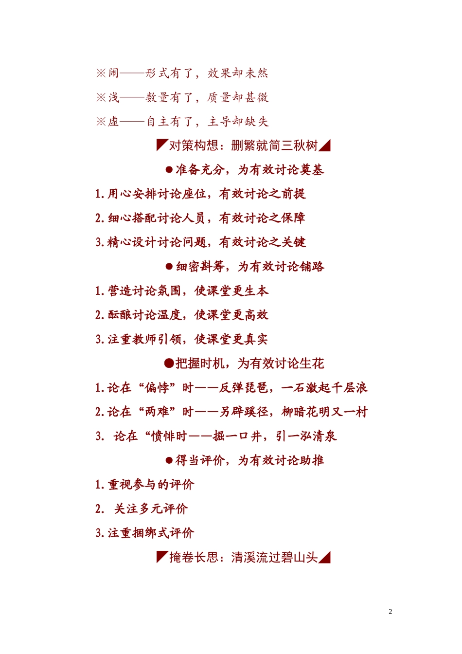 -张汉龙：以“有效讨论”为捷径营低碳品德课堂之思考_第2页