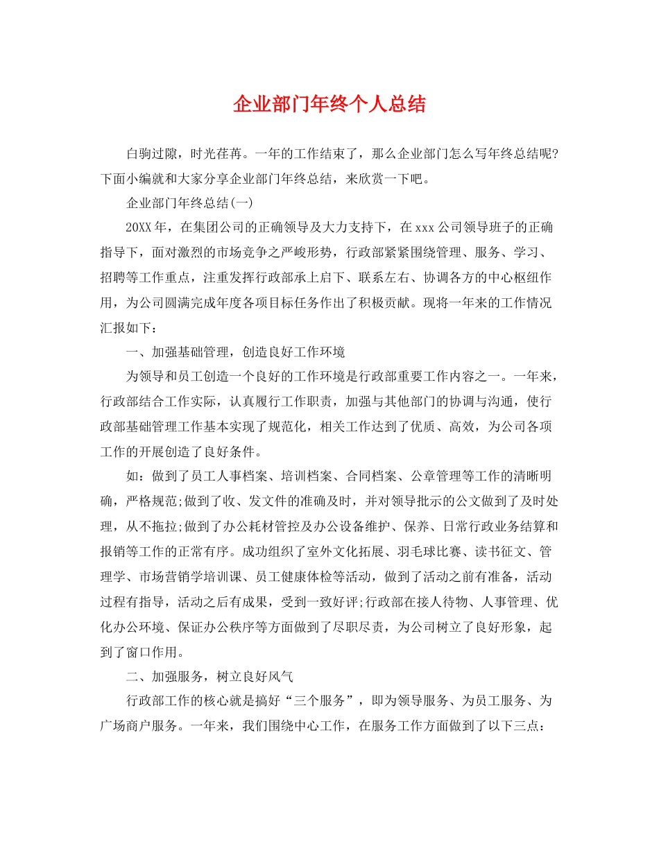 企业部门年终个人总结 _第1页