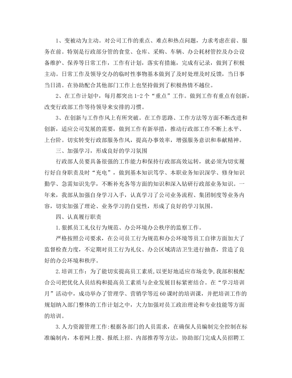 企业部门年终个人总结 _第2页