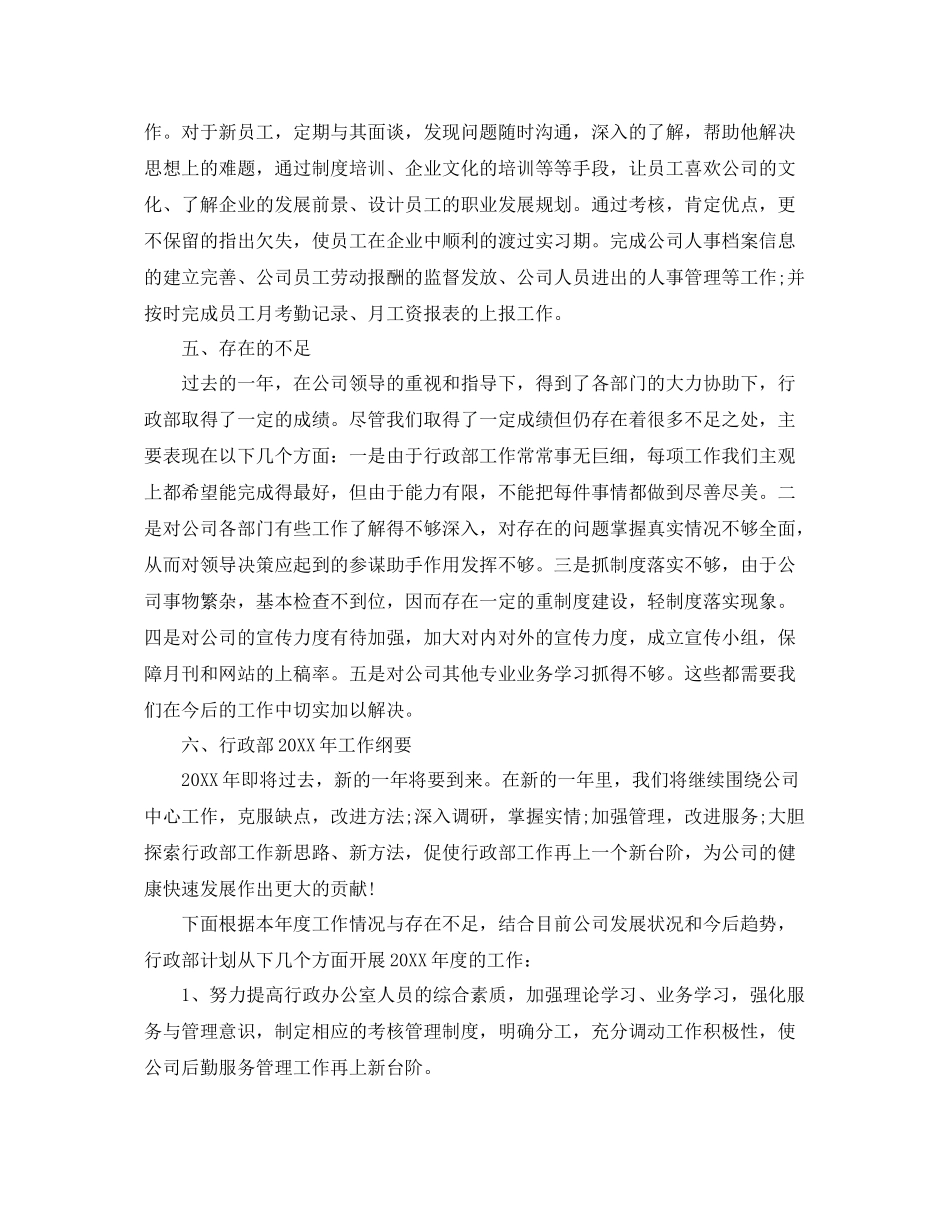 企业部门年终个人总结 _第3页