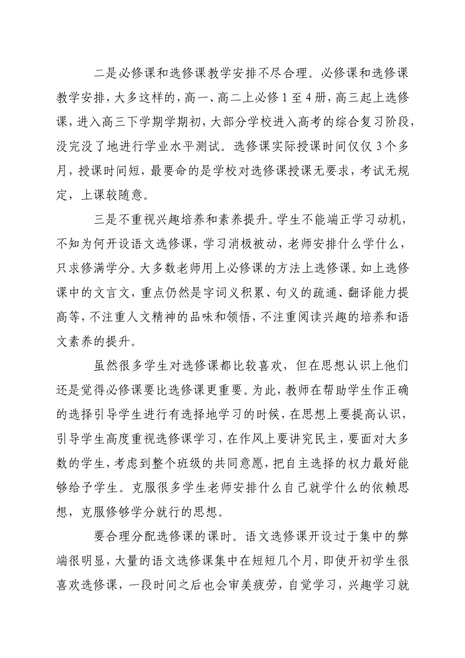 高中语文选修课的现状和思考_第2页