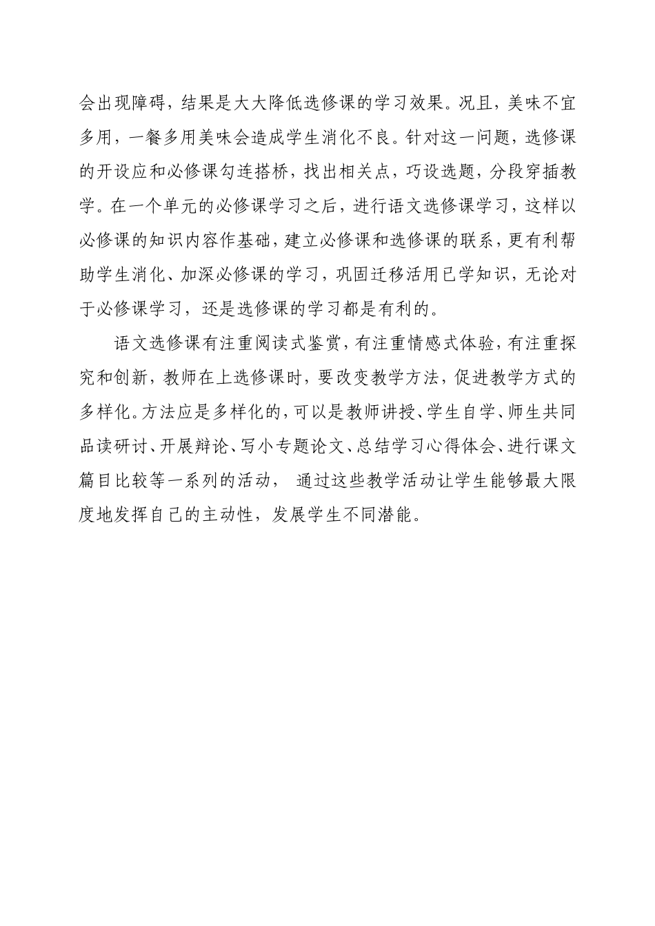 高中语文选修课的现状和思考_第3页