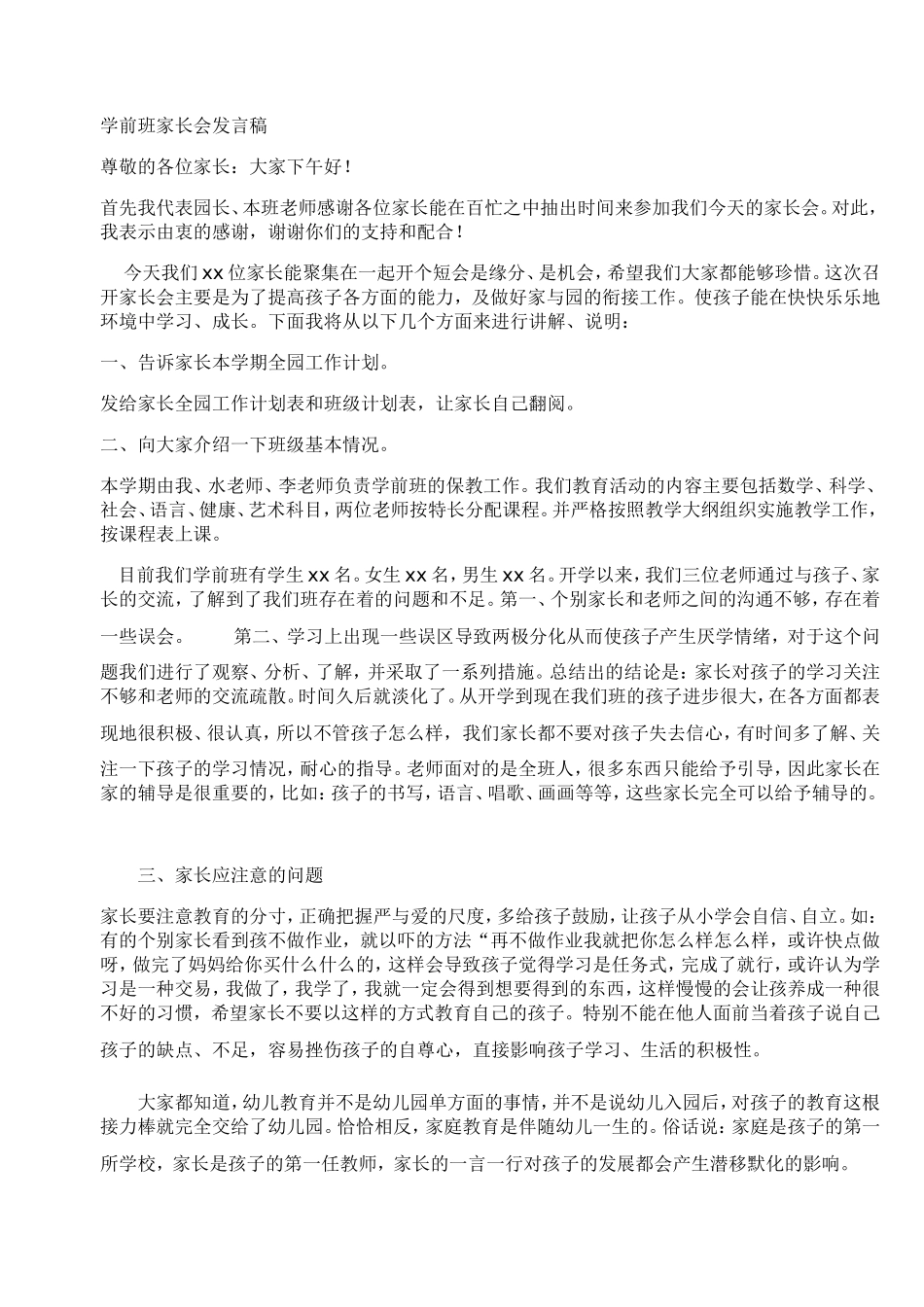 学前班家长会发言稿模板_第1页