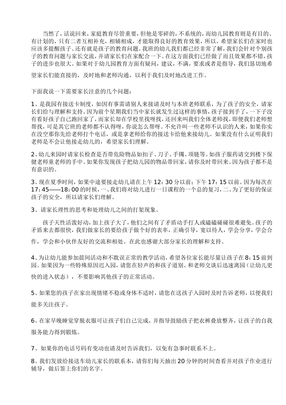 学前班家长会发言稿模板_第2页