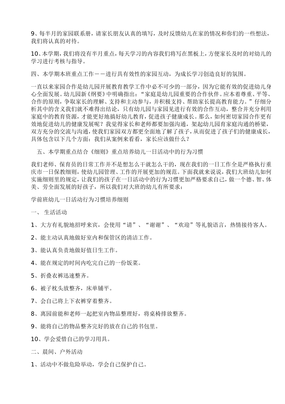 学前班家长会发言稿模板_第3页