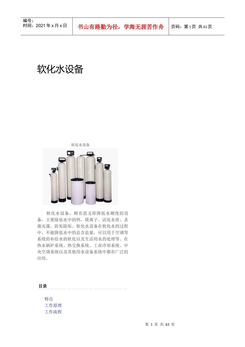 软化水设备培训课程_第1页