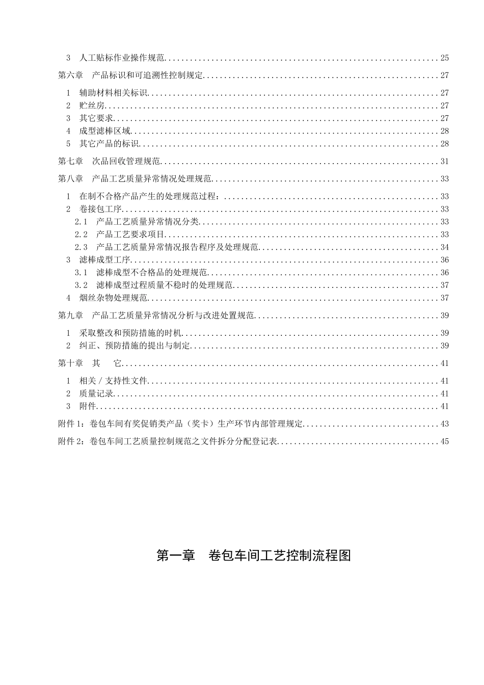 卷包车间工艺质量控制规范_第2页