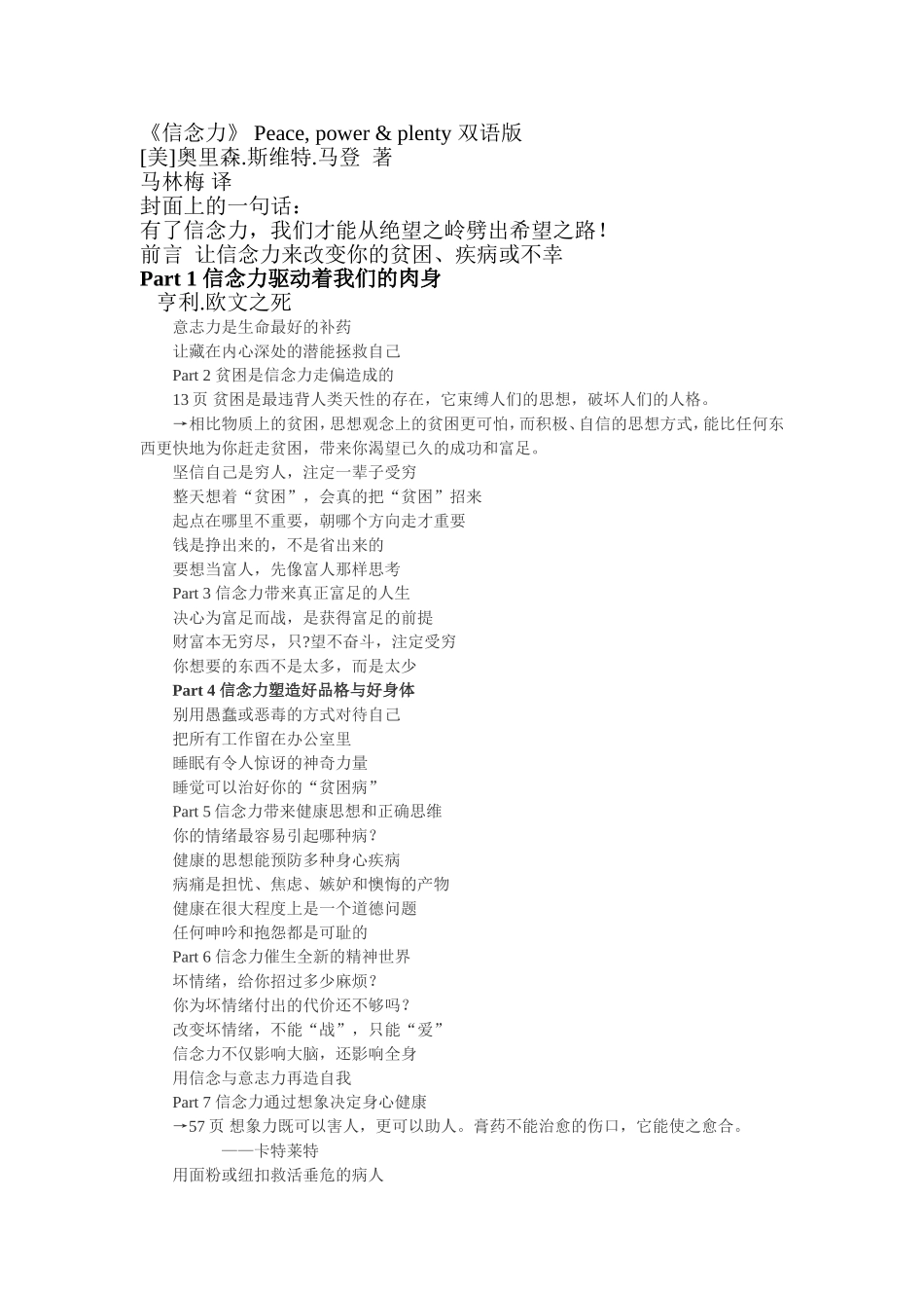《信念力》摘记_第1页