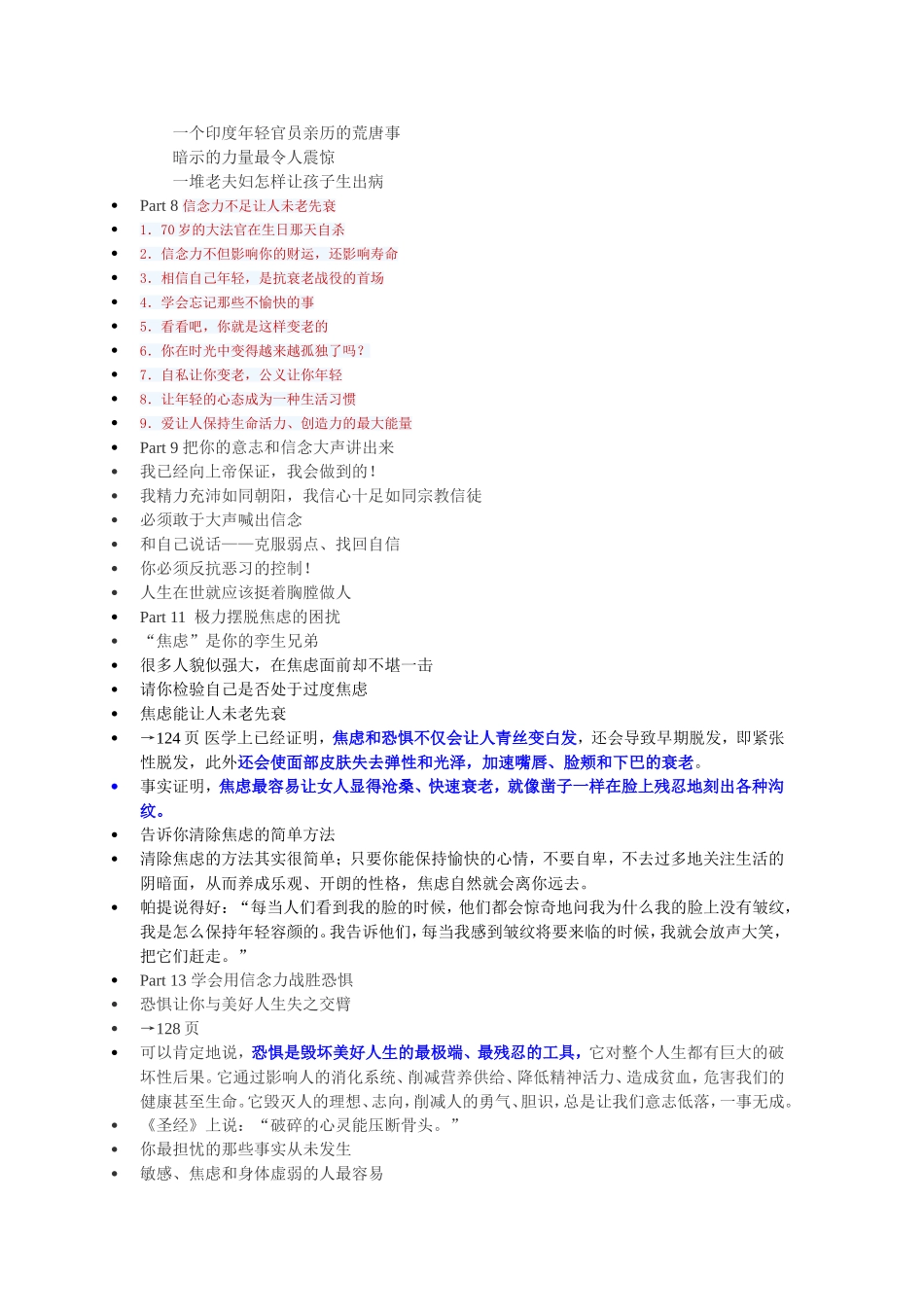 《信念力》摘记_第2页