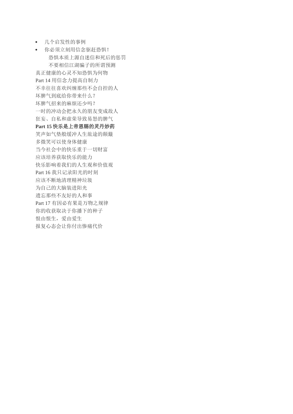 《信念力》摘记_第3页