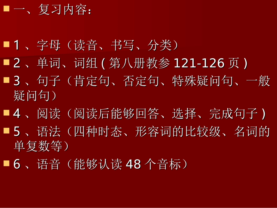 2015小升初英语复习备考总复习课件(共91页)_第2页